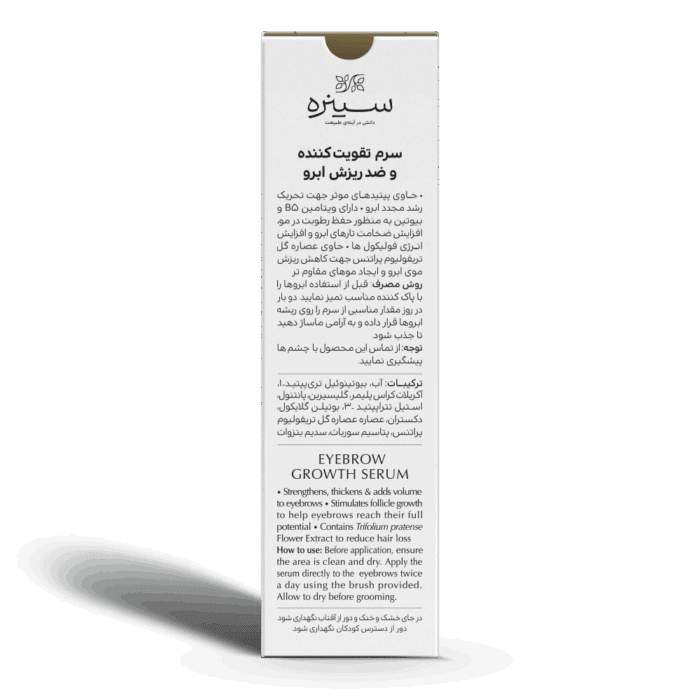 سرم تقویت کننده و ضد ریزش ابرو - تصویر 3