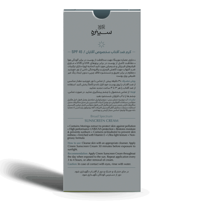 کرم ضد آفتاب SPF45 مخصوص آقایان - تصویر 3