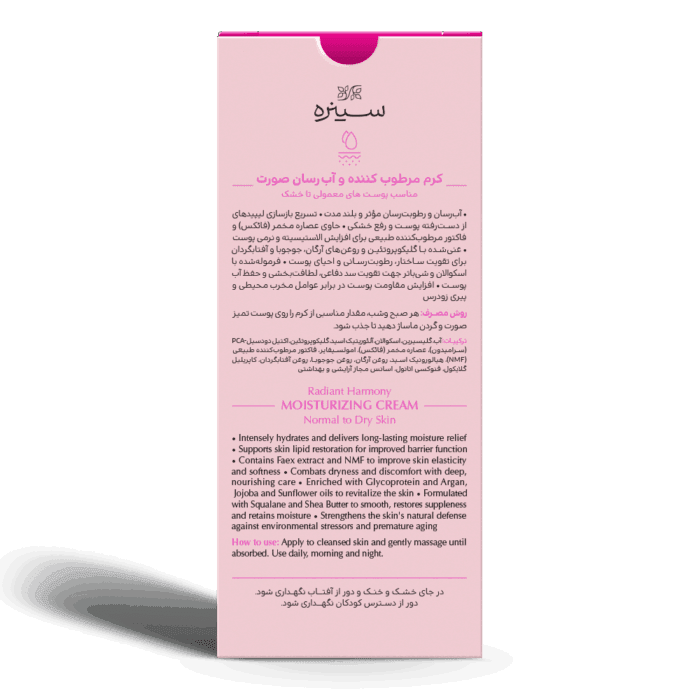 کرم مرطوب کننده صورت مخصوص پوست های معمولی تا خشک - تصویر 3