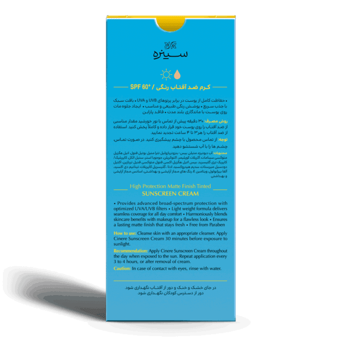 کرم ضد آفتاب رنگی +SPF60 - تصویر 4