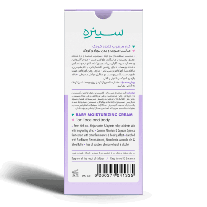 کرم مرطوب کننده کودک - مناسب صورت و بدن - تصویر 3